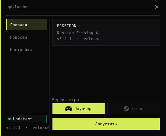 POSEIDON Loader