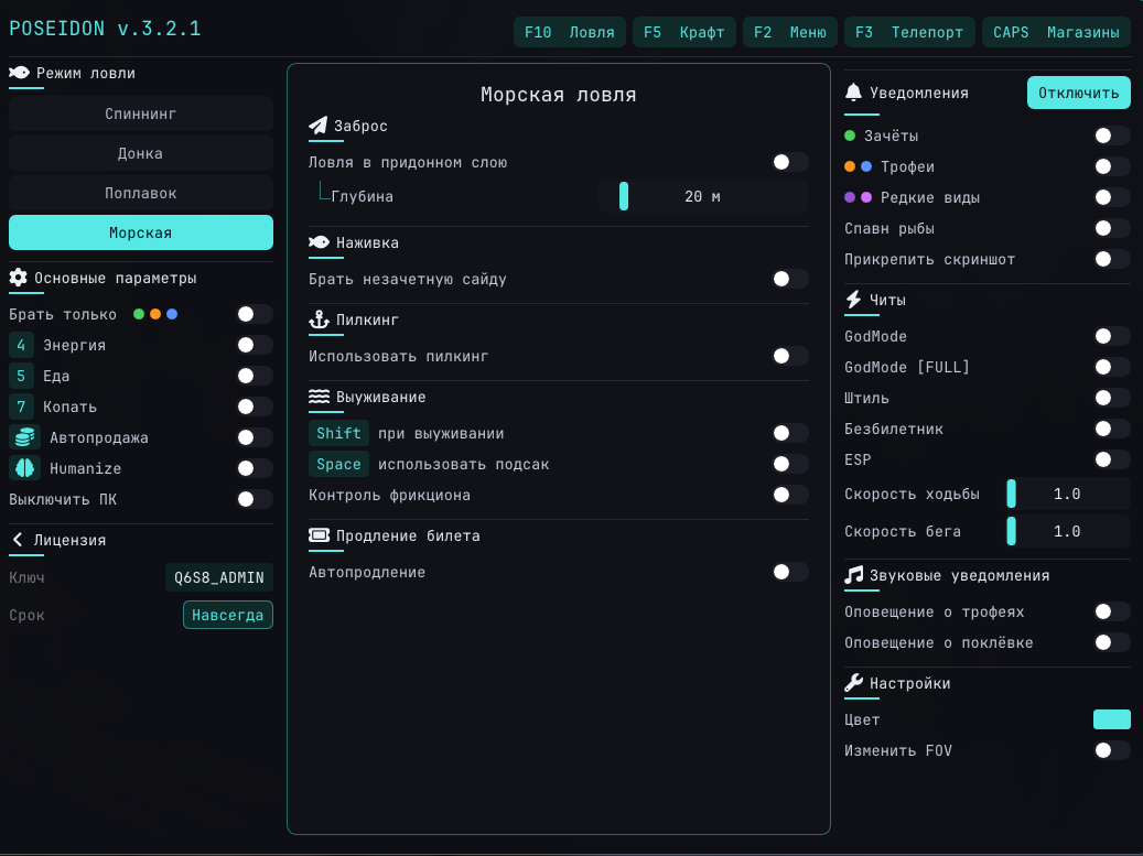 POSEIDON — меню в игре
